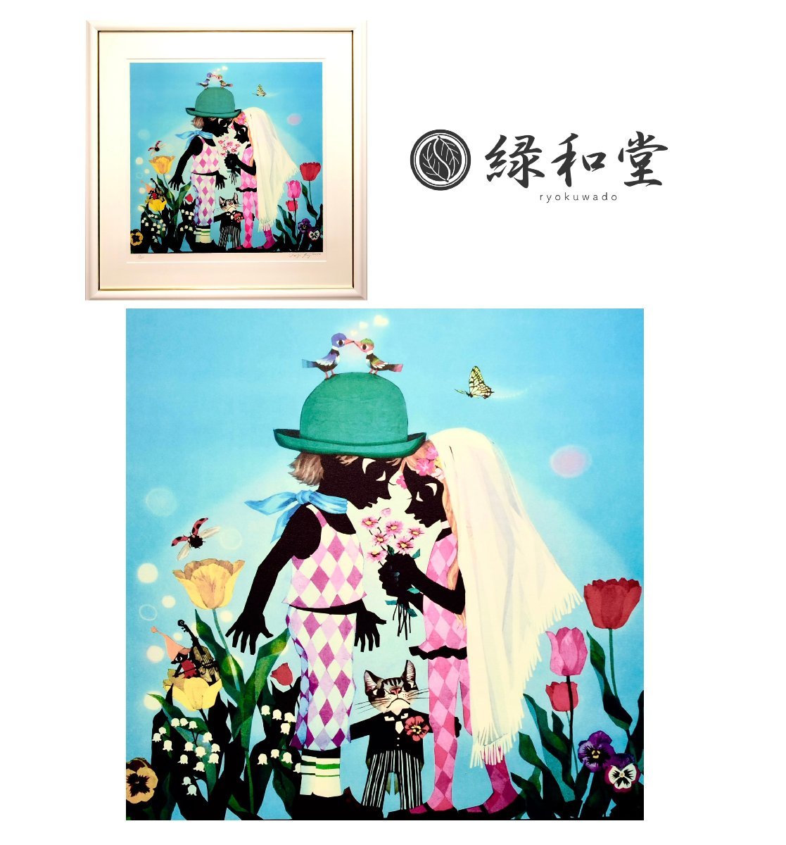 真作】藤城清治『小さな恋』59/250 版画 リトグラフ 直筆サイン 箱有