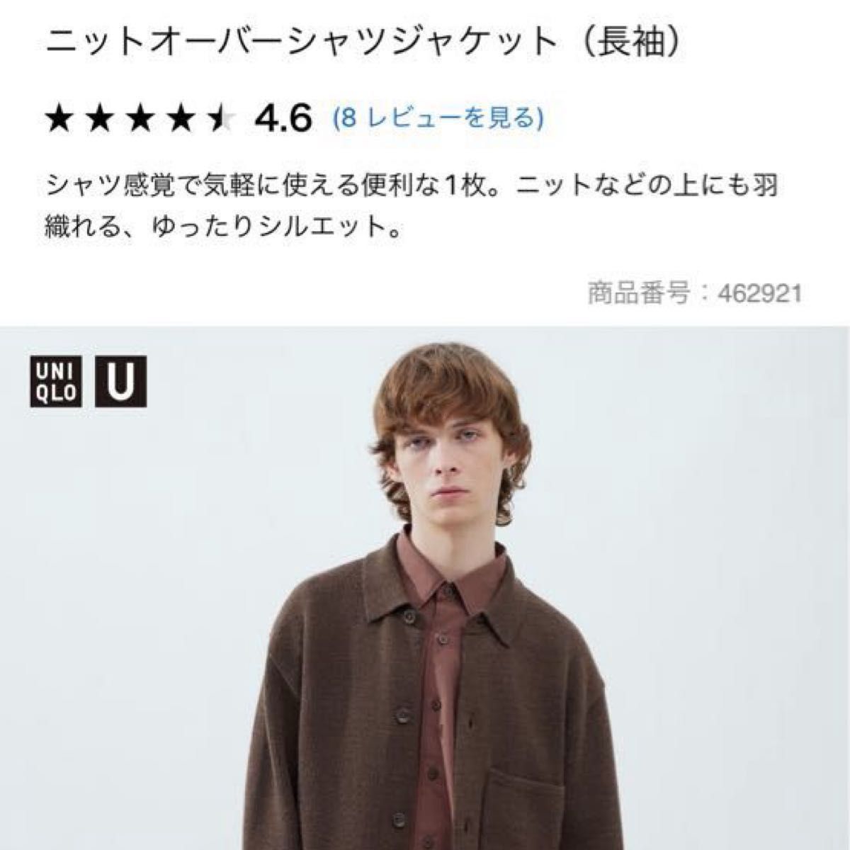 【新品未使用タグ付】UNIQLO U ニットオーバーシャツジャケット　ブラウンM