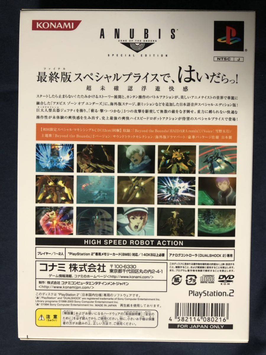 PS2【 KONAMI ANUBIS ZONE OF THE ENDERS SPECIAL EDITION 】（新品同様）_画像3