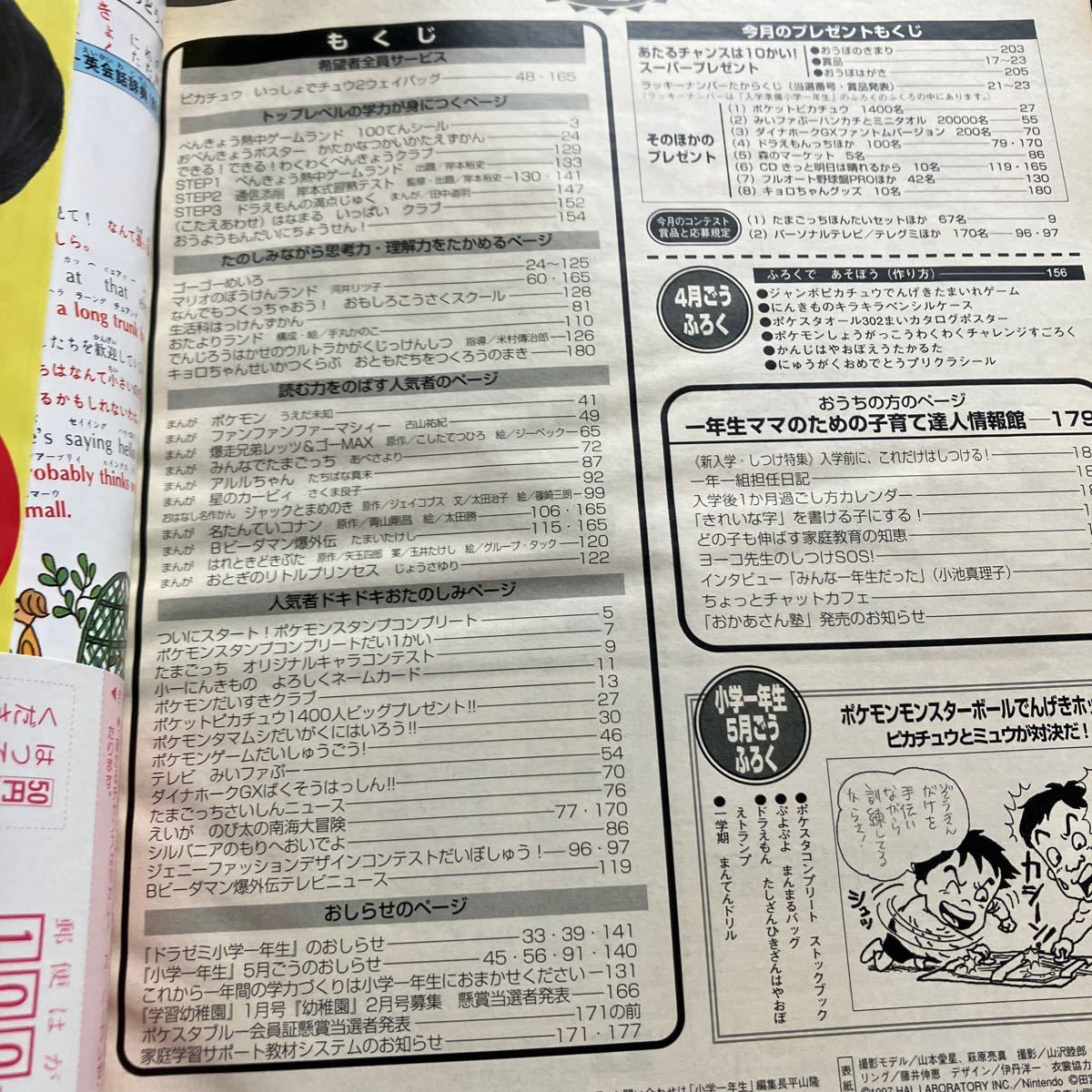 希少 小学一年生 1998年4月号 小学館 ポケモン/星のカービィ/爆走兄弟レッツ&ゴーMAX/Bビーダマン爆外伝/ファンファンファーマシィー_画像9