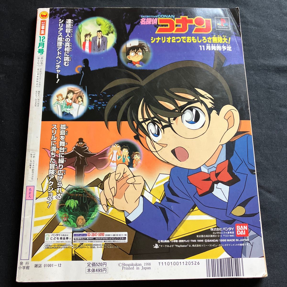 希少 小学一年生 1998年12月号 小学館 ポケモン/星のカービィ/スタイリッシュキャンディ/Bビーダマン爆外伝/ファンファンファーマシィー_画像2