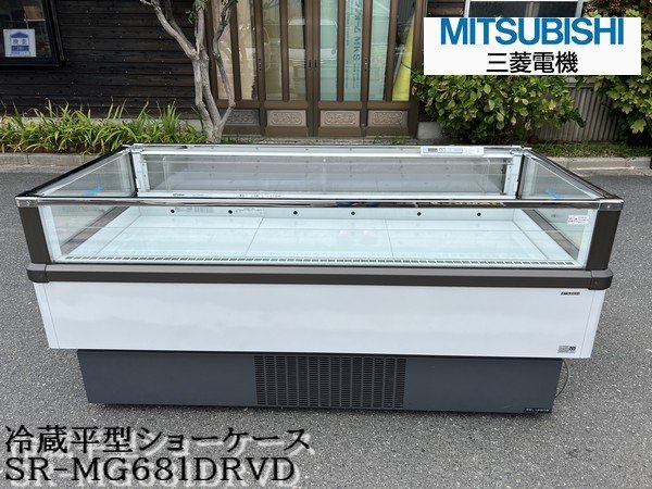 Ψ綺麗【三菱 / MITSUBIAHI 2015年購入 平型冷蔵ショーケース SR-MG681DRVD オープン冷蔵 大容量243L 店舗機器 ワイドレンジ 100V】N09300_画像1