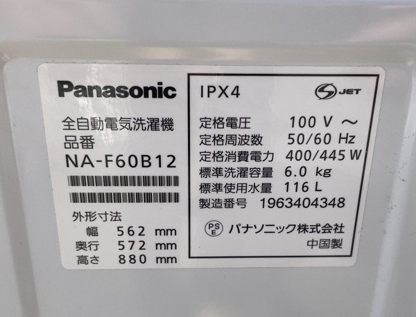 §綺麗【Panasonic パナソニック NA-F60B12 全自動電気洗濯機 6.0kg ビックウェーブ洗浄 送風乾燥 抗菌加工ビックフィルター】N10180_画像9