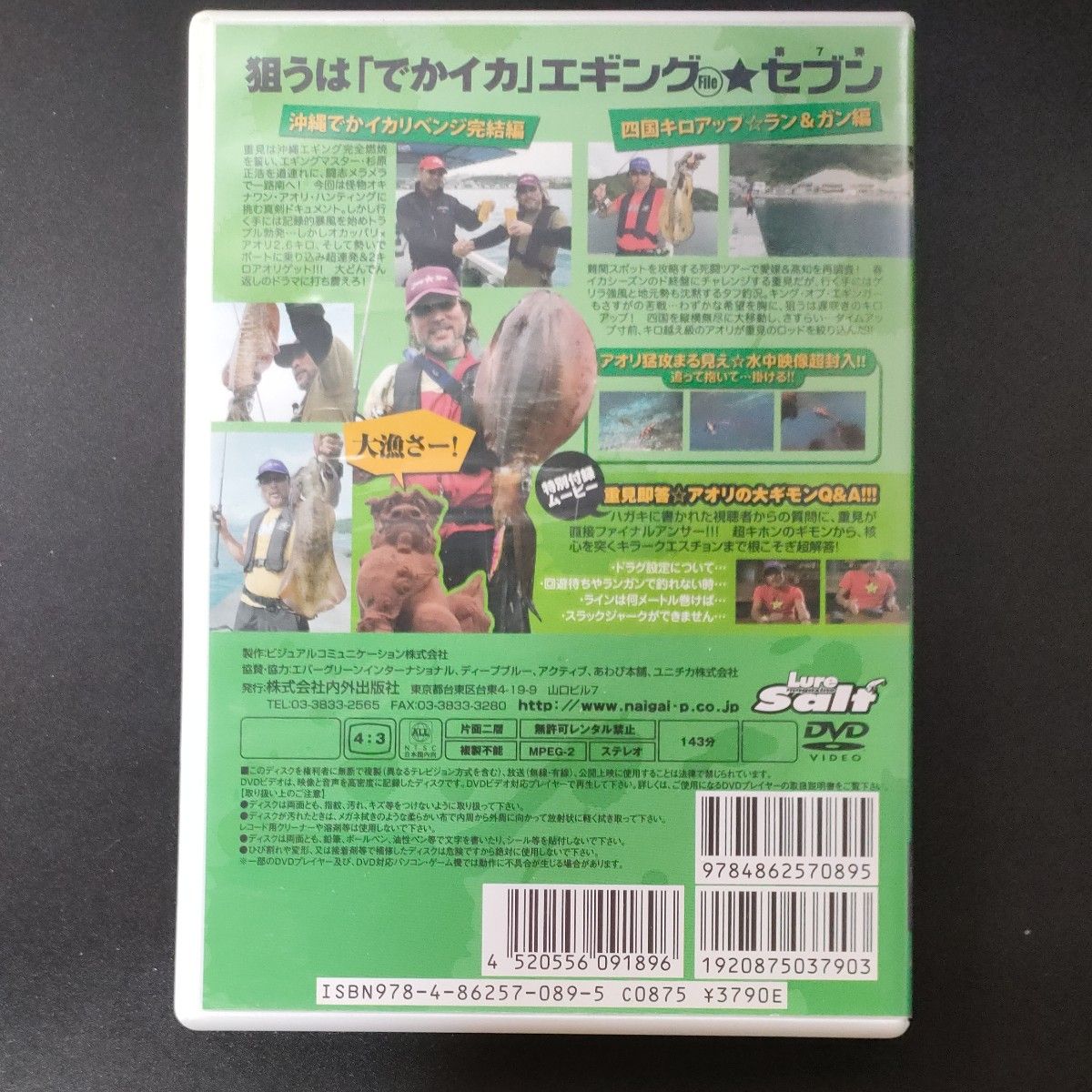 重見典宏　エギングファイル 7 DVD