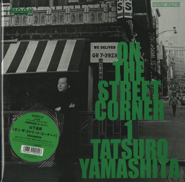99年プレスLP ハイプステッカー付属 山下達郎 /On The Street Corner 1【Moon Records WQJV-101】Tatsuro Yamashita City Pop シティポップ_画像1