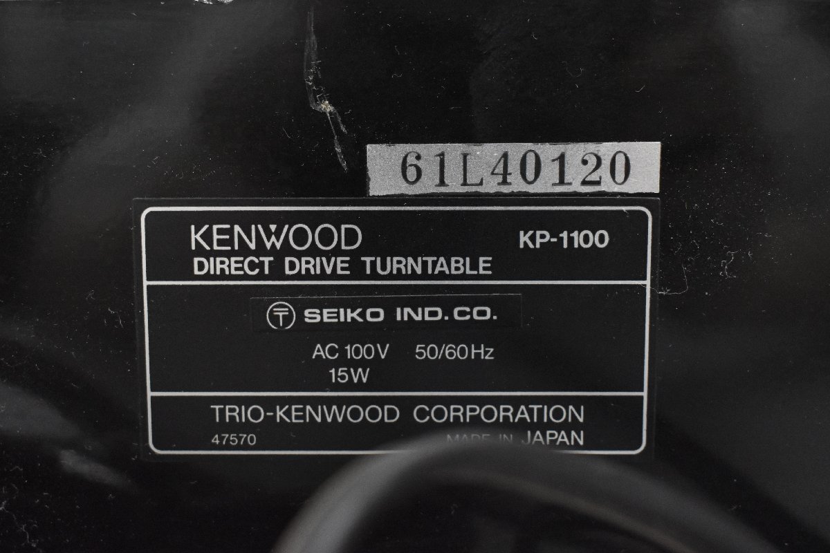 Σ8456 中古 KENWOOD ケンウッド ターンテーブル KP-1100_画像8