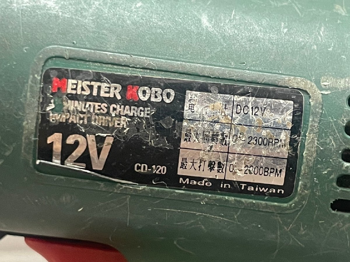 △7726　中古品　電動工具　インパクトドライバー　MEISTER KOBO CD-120　マイスター工房_画像8