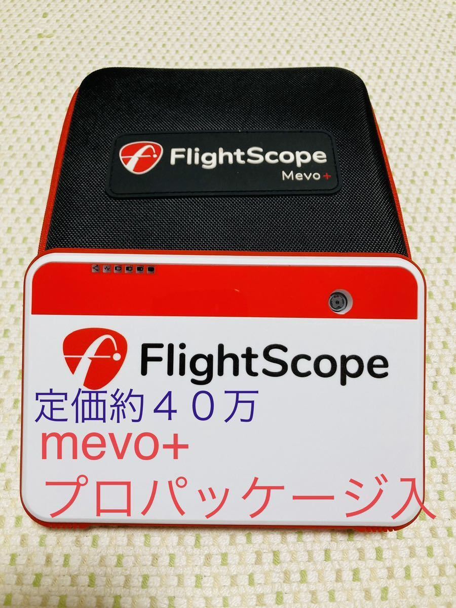 フライトスコープ ミーボプラスFlight Scope mevo+ プロパッケージ入_画像1