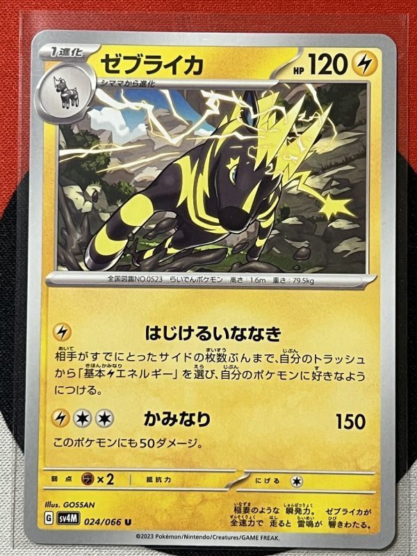 ポケモンカードゲーム スカーレット&バイオレット sv4M 未来の一閃 U ゼブライカ 《送料63円~》_画像1