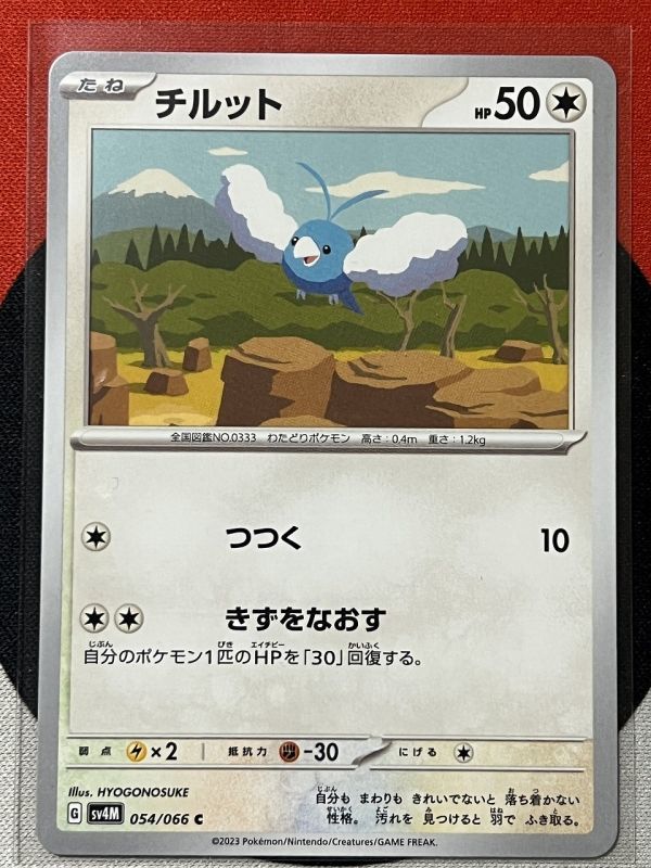 ポケモンカードゲーム スカーレット&バイオレット sv4M 未来の一閃 C チルット 《送料63円~》_画像1