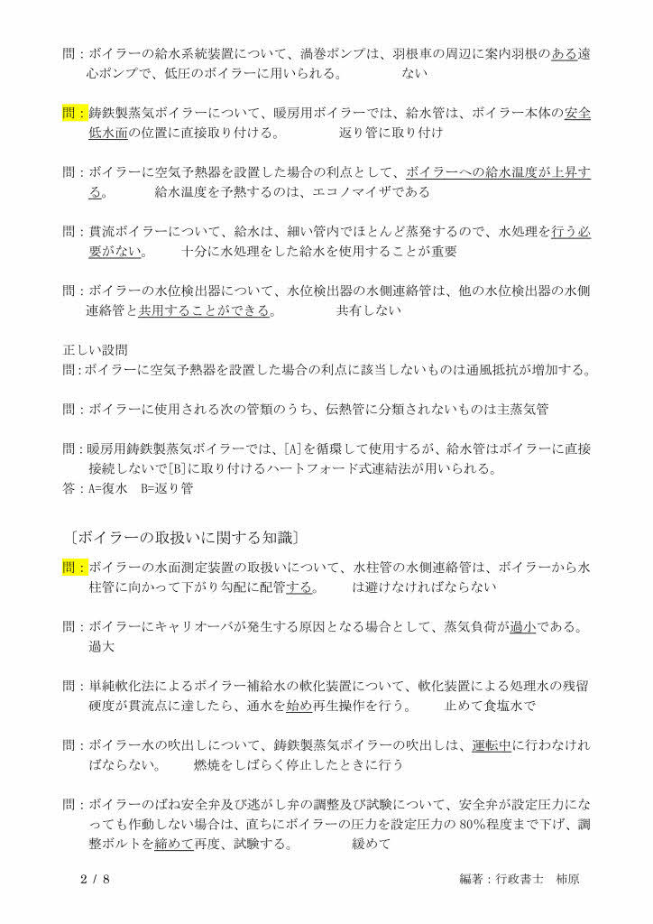 「２級ボイラー技士　スキマ時間で、２０日で一発合格するための　穴埋めテキスト」_画像9