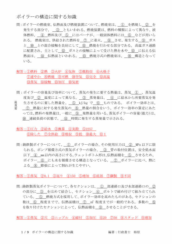 「２級ボイラー技士　スキマ時間で、２０日で一発合格するための　穴埋めテキスト」_画像3