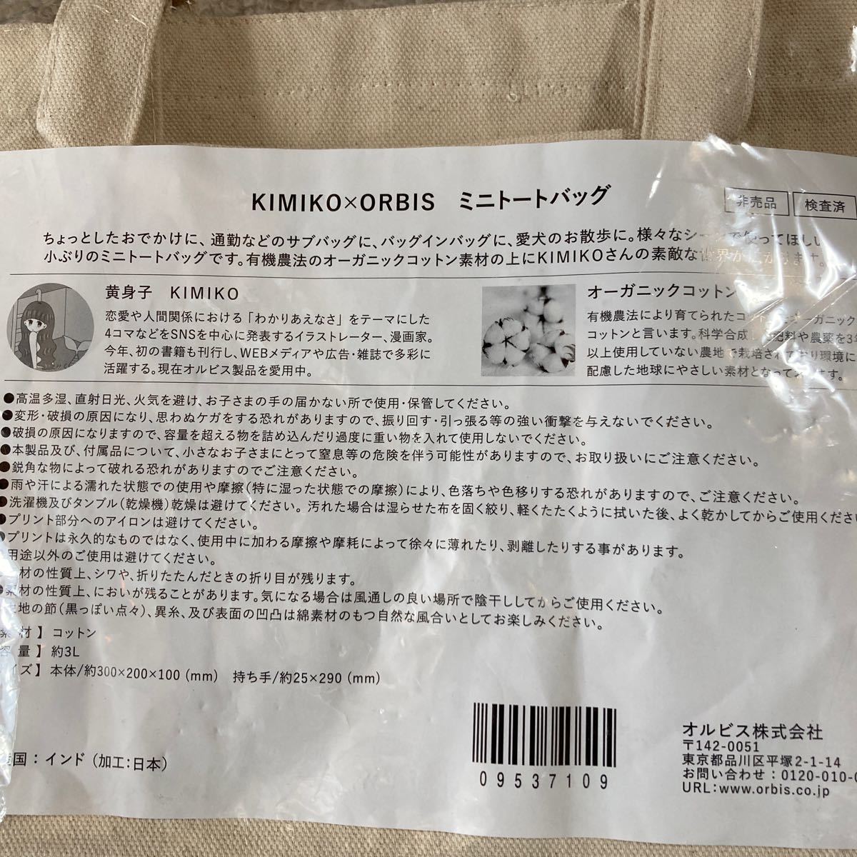 オルビス KIMIKOキミコ ミニトートバッグ 非売品 未使用 ランチ