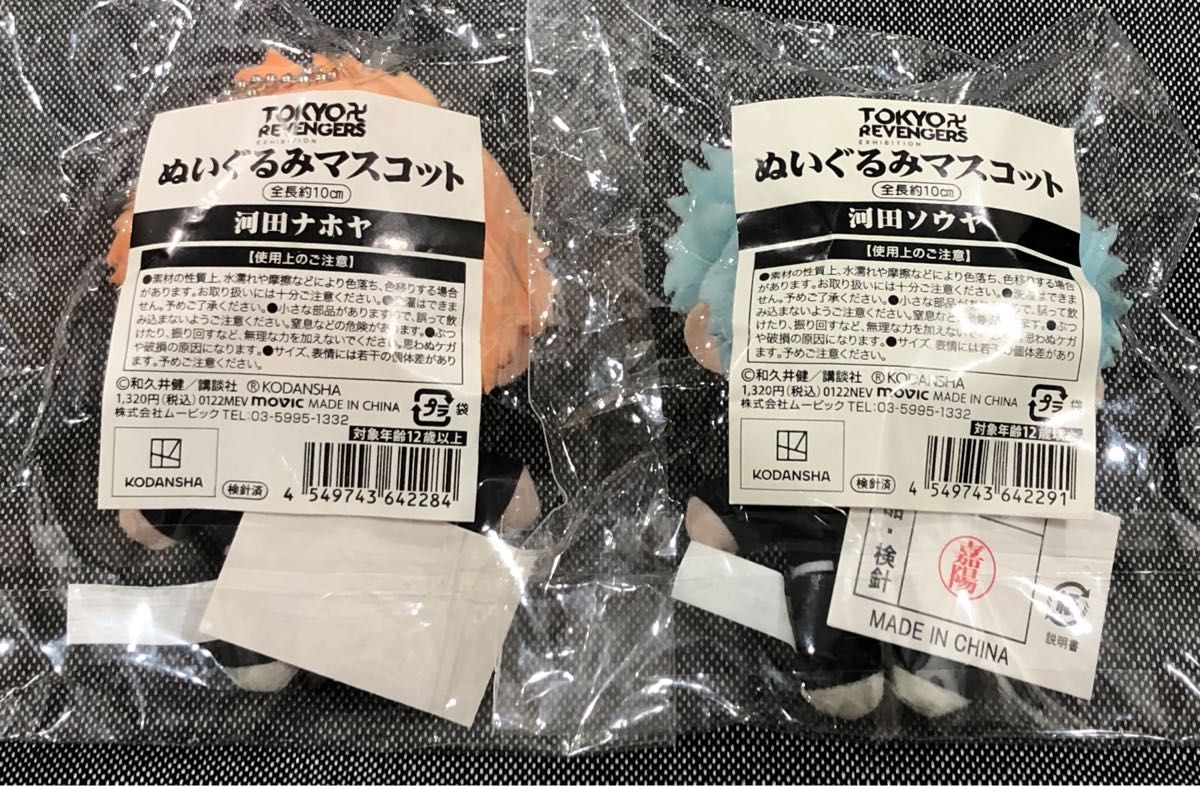 新品)東京リベンジャーズ 原画展 ぬいぐるみマスコット 河田 新品)東京リベンジャーズ 原画展 ぬいぐるみマスコット 河田