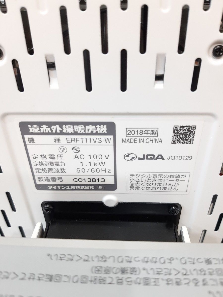 【美品/18年製】DAIKIN ダイキン ERFT11VS-W セラムヒート