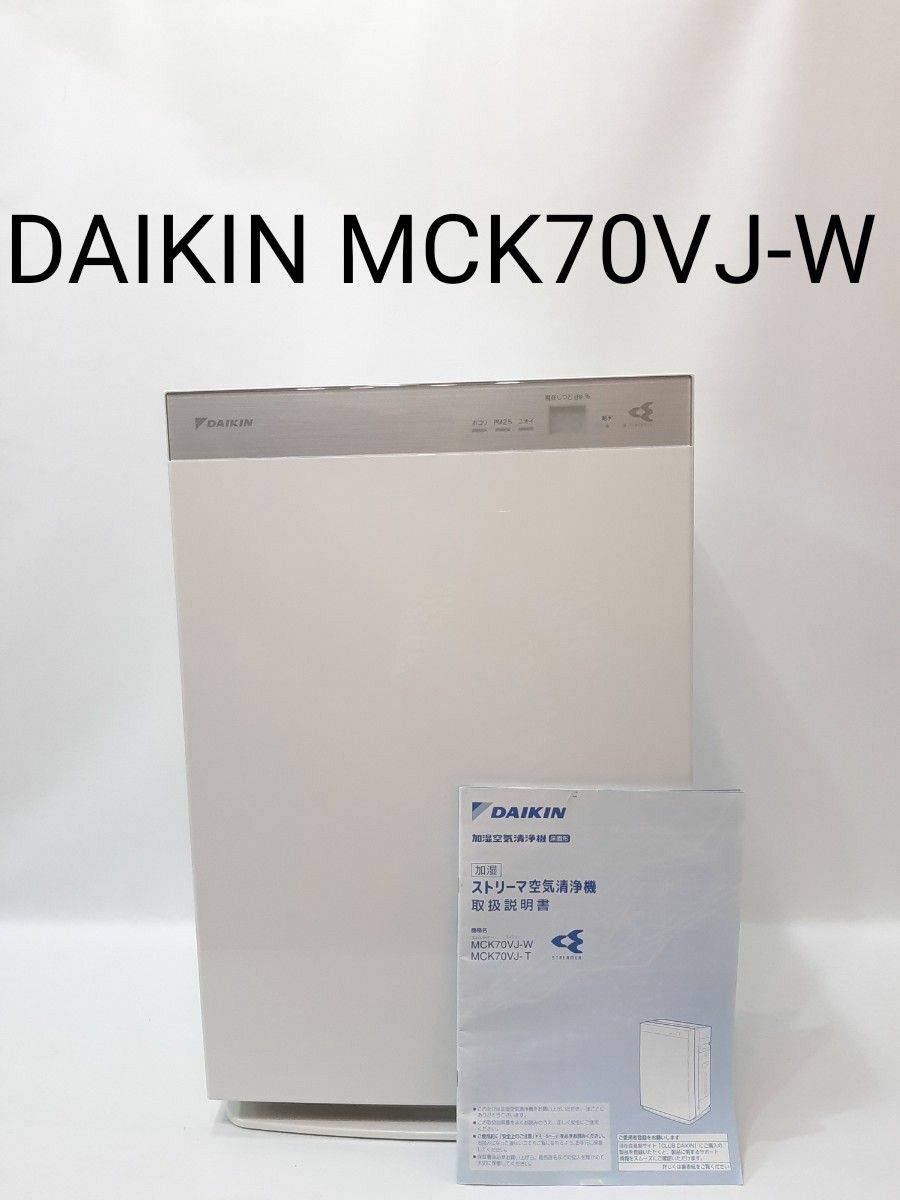 DAIKIN MCK70VJ-W 加湿ストリーマー空気清浄機