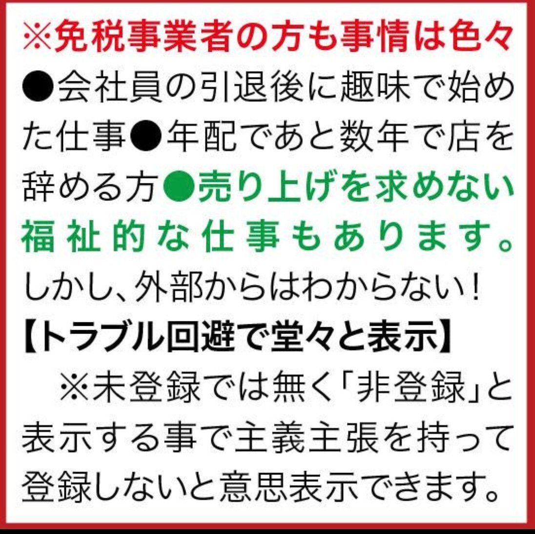 インボイス制度トラブル回避！「非登録ステッカー！」