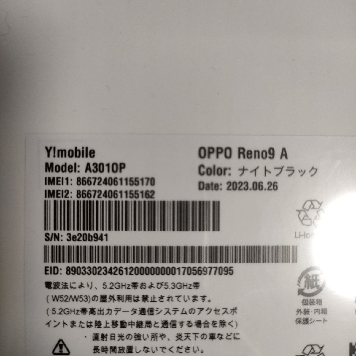 OPPO Reno9 A ナイトブラック 128 GB Y mobile｜Yahoo!フリマ（旧