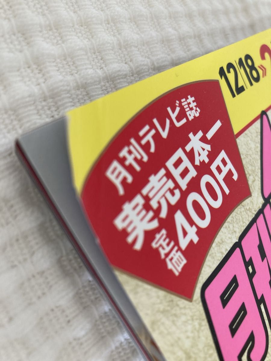 月刊ザテレビジョン  2020年2月号  嵐 木村拓哉 ジャニーズ