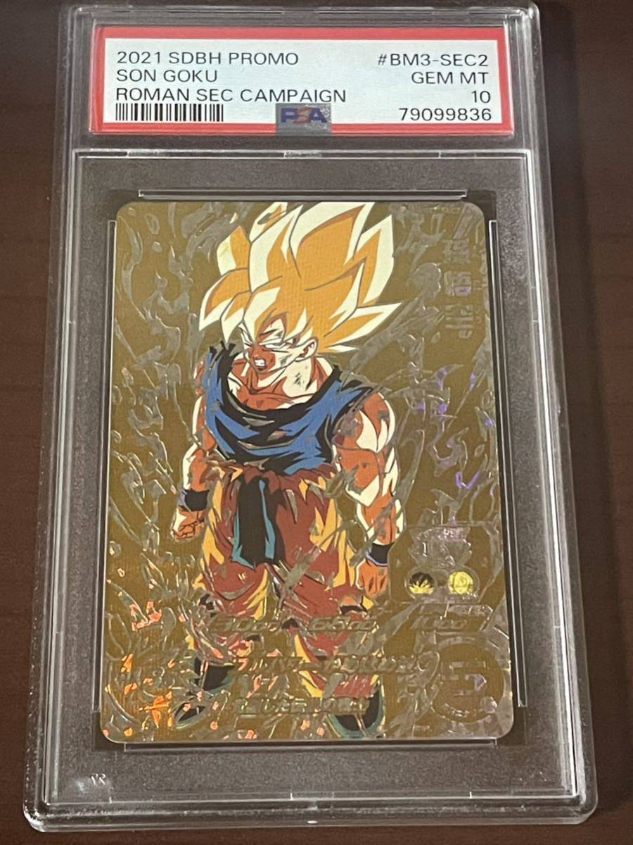 最新な スーパードラゴンボールヒーローズ PSA10鑑定品 SDBH その他