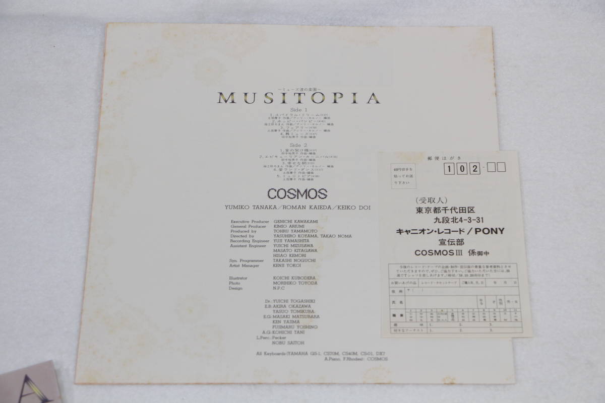 アナログレコード/LP COSMOS (コスモス・松居慶子)「Musitopia ミューズ達の楽園 1983年・C25R-0110・スムースJAZZ・スペースエイジ 現状品_画像3