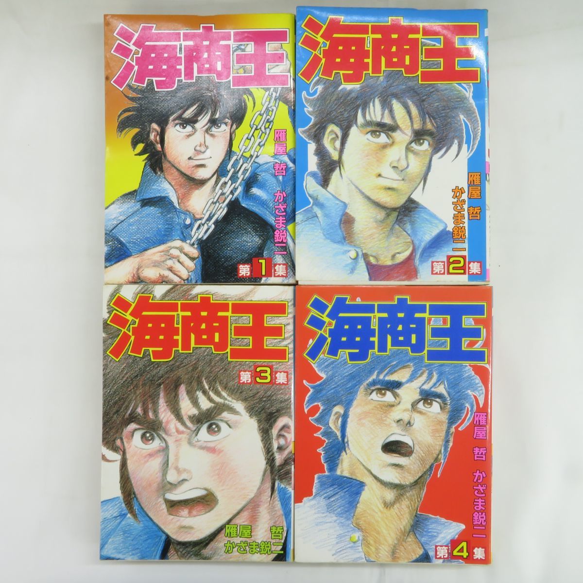 佐E4024●【全4巻セット】海商王 1-4巻 全巻初版 ＫＣスペシャル かざま鋭二/雁屋哲 著_画像1