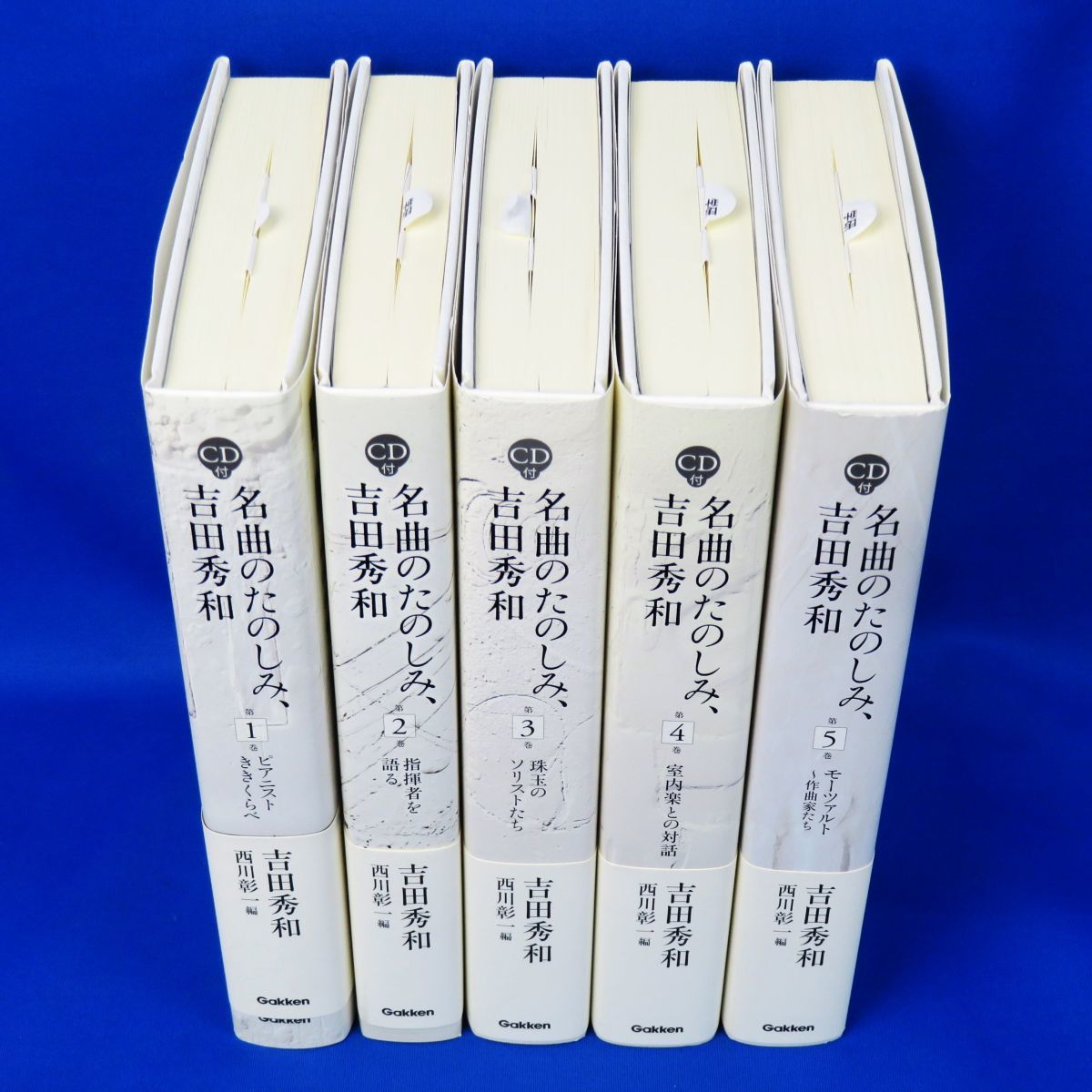 佐R7682◆未使用品【「名曲のたのしみ、吉田秀和」BOXセット 全5巻 ※全巻 CD未開封】学研パブリッシング　西川彰一編_画像3