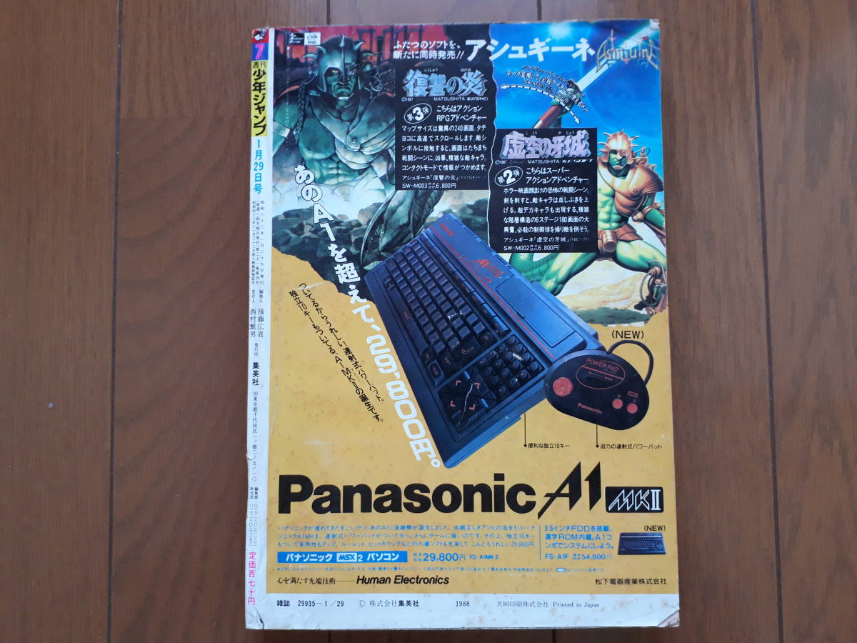 ヤフオク 中古 週刊少年ジャンプ 19年 7号 No 7 表紙 北 ヤフオク 中古 週刊少年ジャンプ 19年 7号 No 7 表紙 北