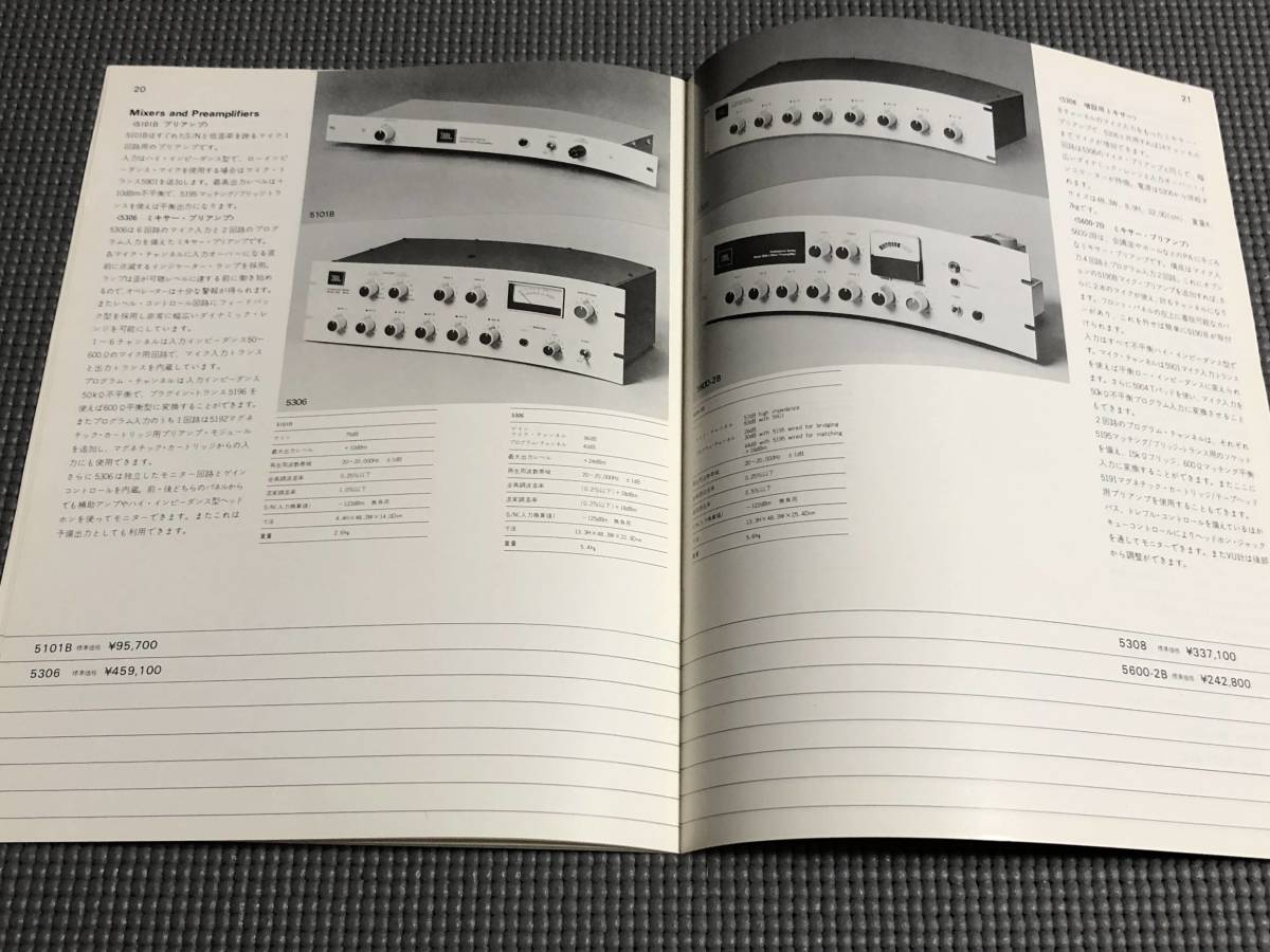 JBL プロフェッショナルシリーズ 総合カタログ 1975年_画像7