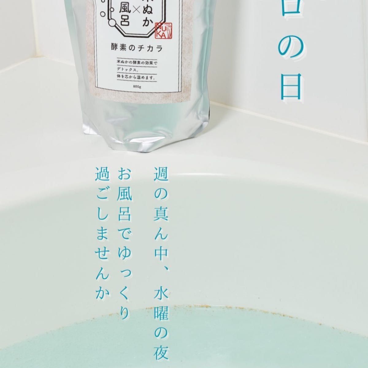 宮崎麗華&啓司くん推薦 NUKA 米ぬか×お風呂 酵素 ぬかバス 宮崎麗華&啓司くん推薦 NUKA 米ぬか×お風呂 酵素 ぬかバス