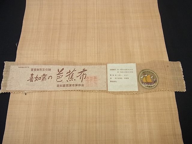 平和屋1■希少 夏物 喜如嘉の芭蕉布 九寸名古屋帯 手積み芭蕉糸100％ 証紙付き 逸品 未使用3s2969の画像9