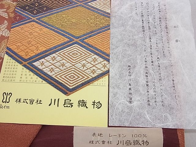 平和屋2■西陣　川島織物・龍村美術織物　テーブルセンター4点　卓布　経綿獅子狩文錦　桐に向鳳凰丸文錦など　逸品　未使用　aaa4387_画像2