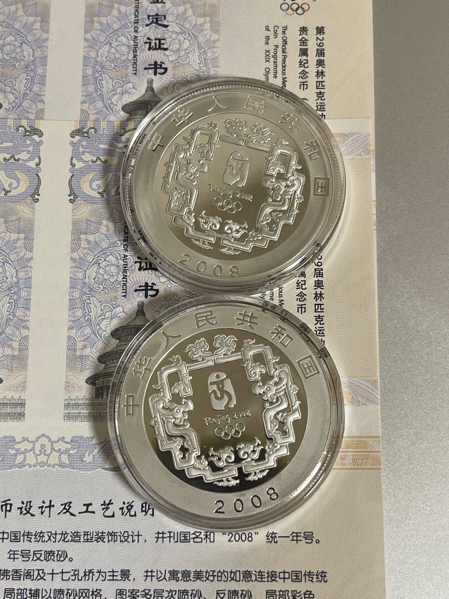 北京 オリンピック 記念銀貨 純銀 2オンス 2枚セット プルーフ銀貨