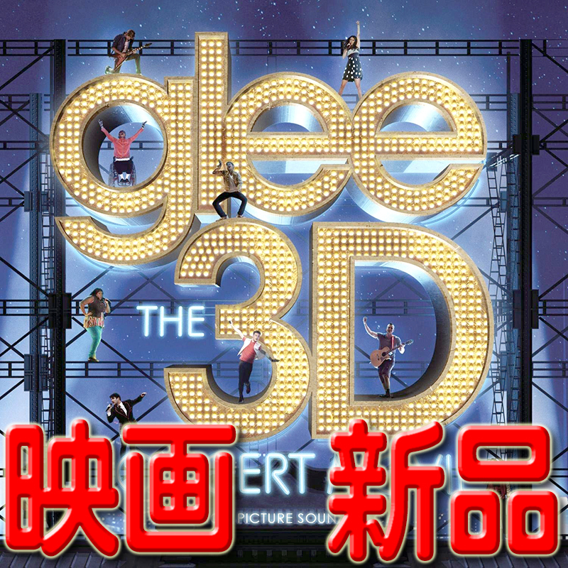 glee　★　グリー・ザ・コンサート 3D ムービー　★　新品未開封ＣＤ　★　送料１４０円～　★　映画サウンドトラック　驫_画像1