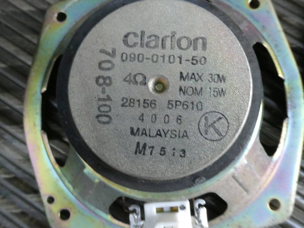 ★■ clarion クラリオン 16cm スピーカー 2個 ジャンク 090-0101-50 708-100 231017102_画像6