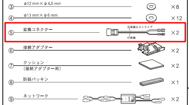 カロッツェリア TS-F1640S2 付属 変換コネクター ホンダ車対応 スピーカー コード 配線 ハーネス カプラ _赤で囲ったコネクタです