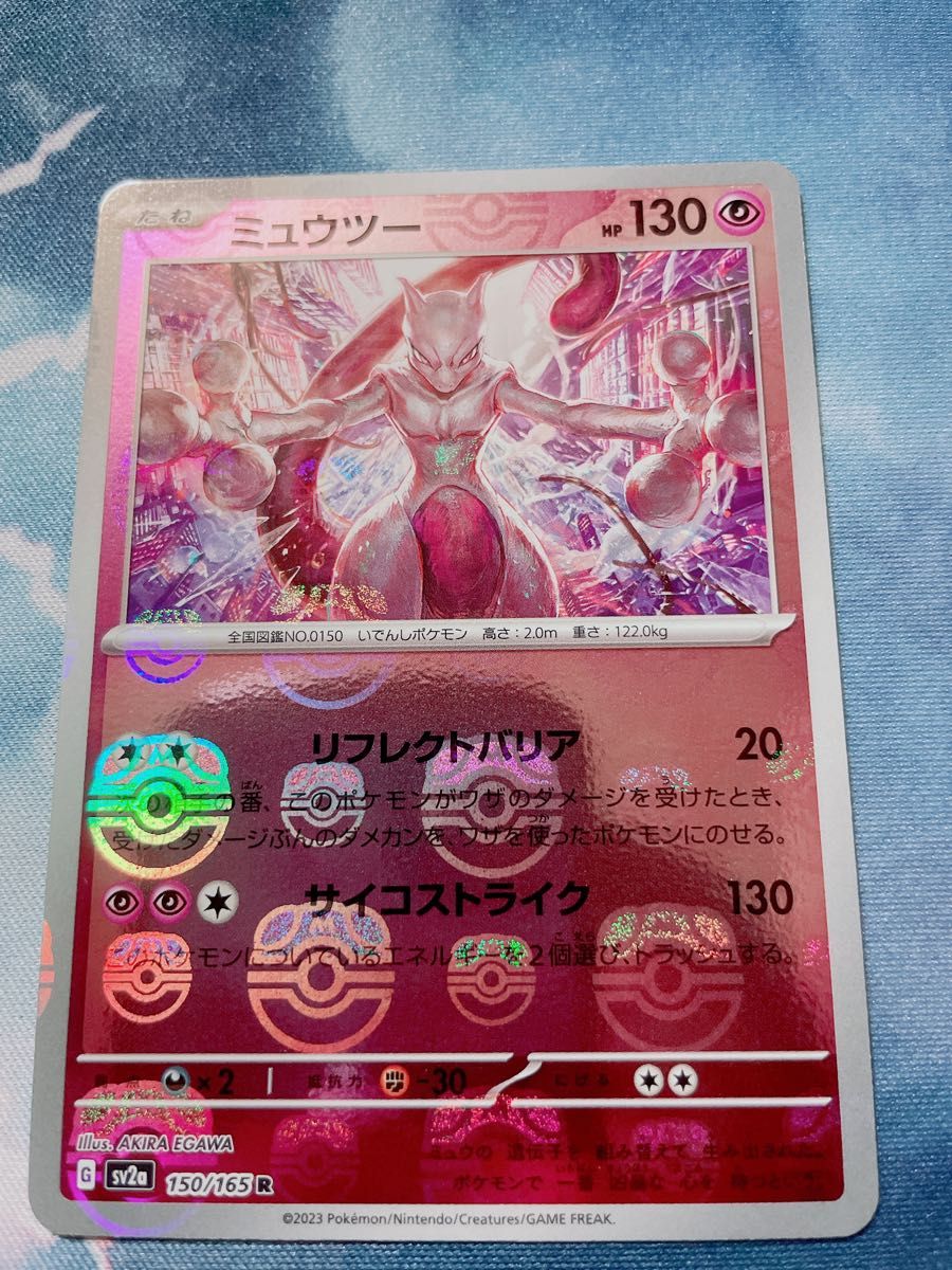 ポケモンカード ミュウツー マスターボール1枚|PayPayフリマ