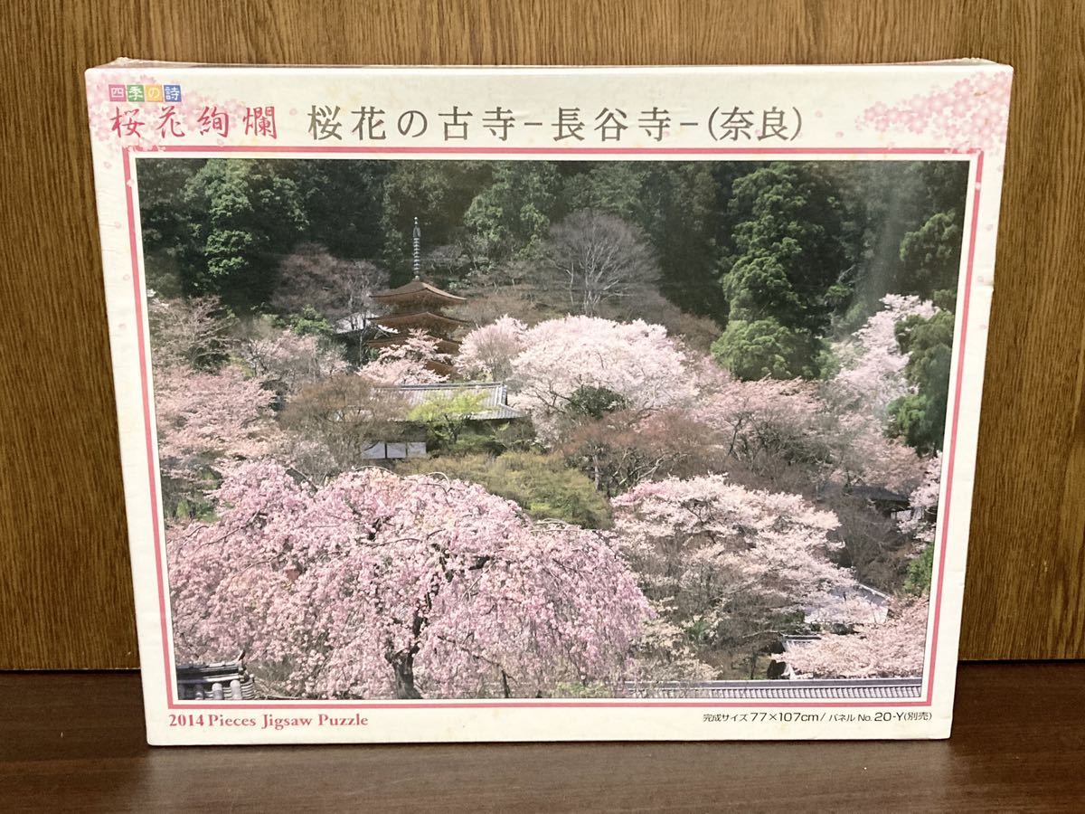 フィルム未開封 桜花 爛漫 古寺 長谷寺 奈良 桜 さくら サクラ ジグソー パズル JIGSAW PUZZLE 日本製 MADE IN JAPAN 2014ピース やのまん