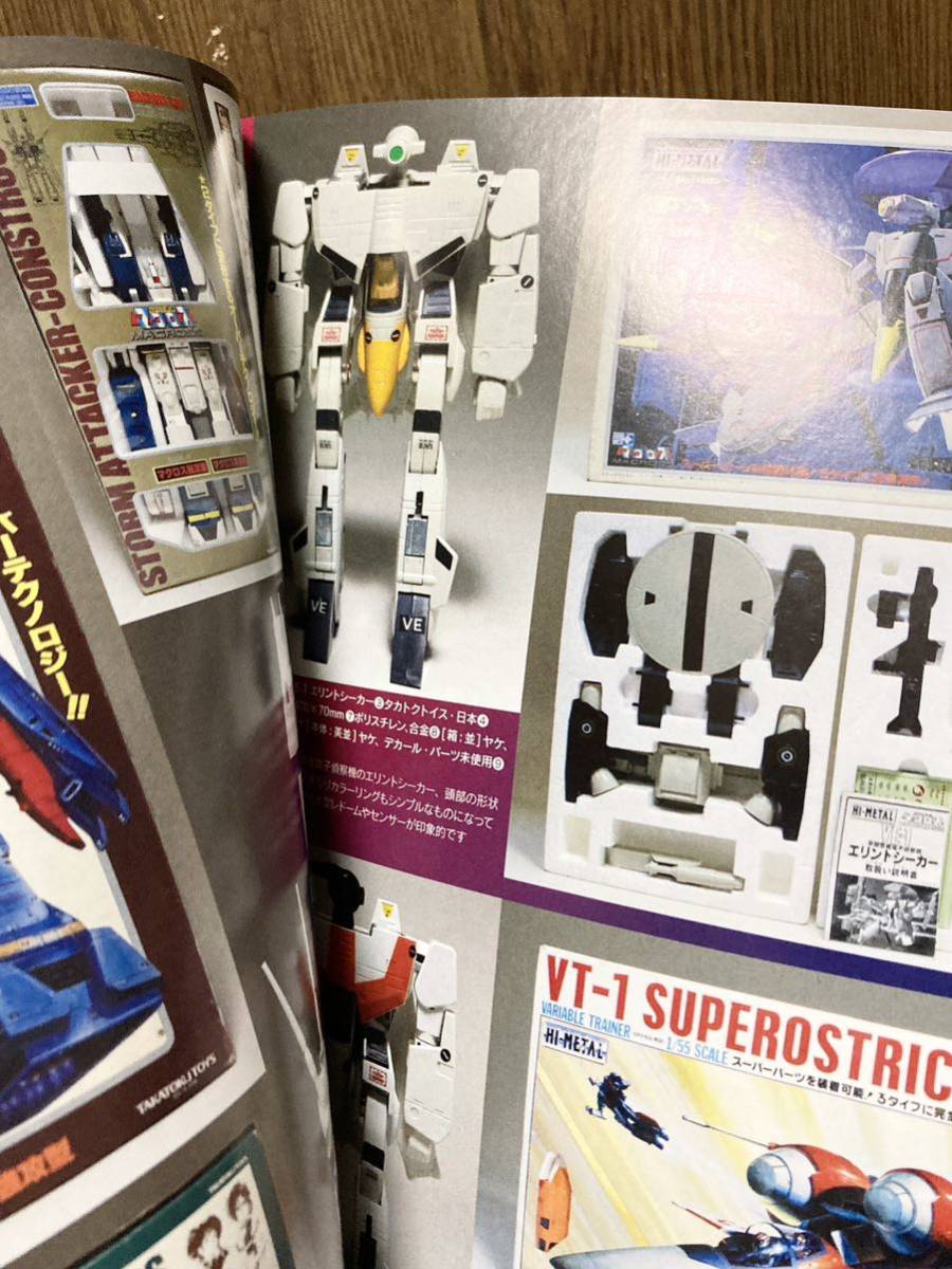 まんだらけ ZENBU 94 特集 鉄道 追悼 モンキーパンチ ルパン三世 おもちゃ TOY BOOK MOOK 資料_画像5