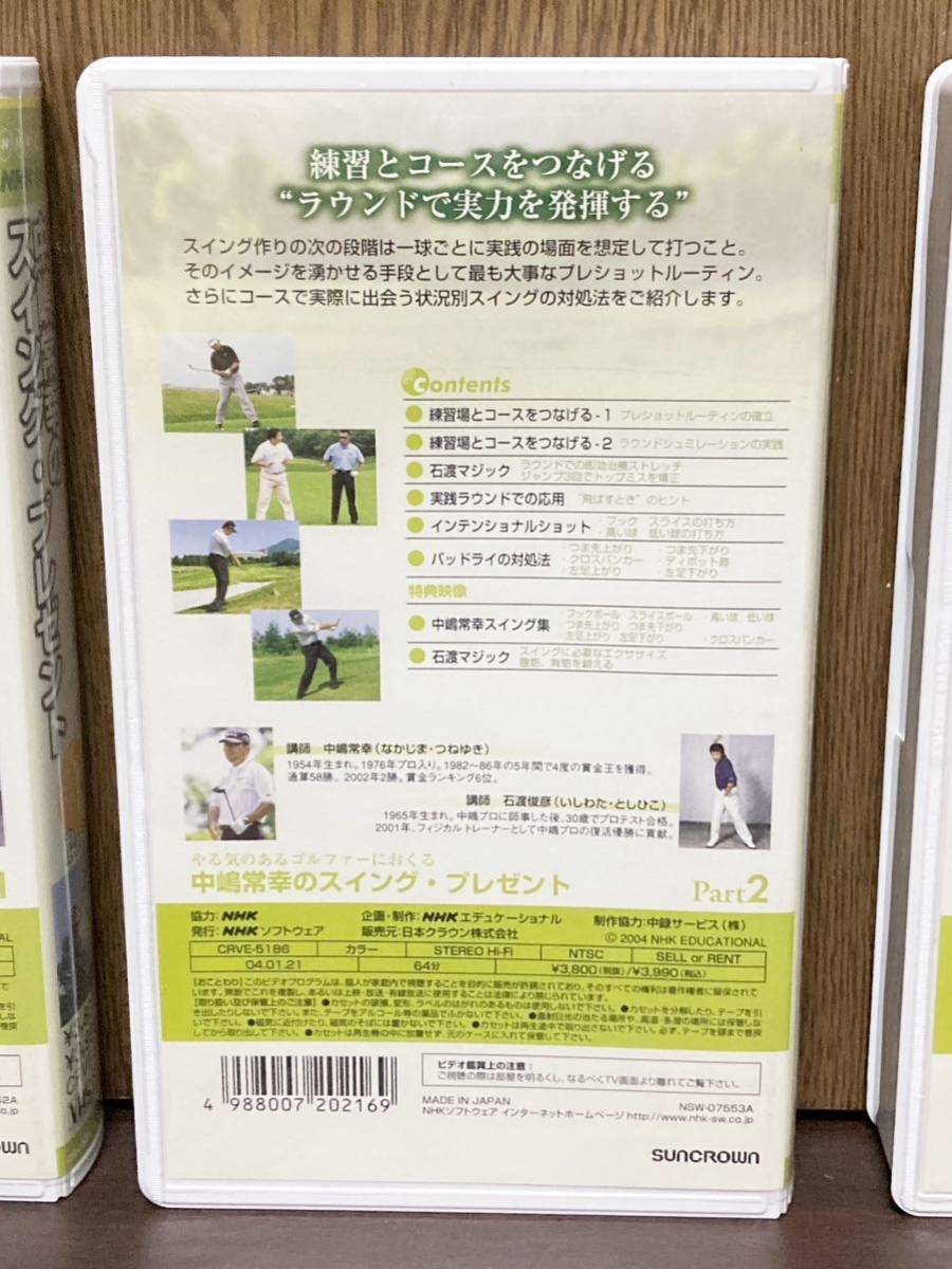 NHK 趣味悠々 中嶋常幸 スイング プレゼント ショット ゴルフ ゴルファー VHS ビデオテープ ビデオ 1巻 2巻 3巻 セット SET_画像4