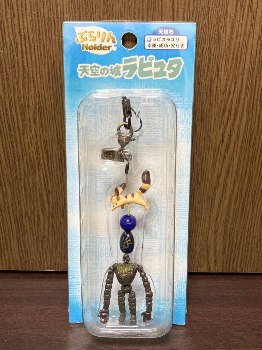  unopened Studio Ghibli heaven empty. castle Laputa .. rin holder Holder key holder key chain robot . flight stone natural stone lapis lazuli 