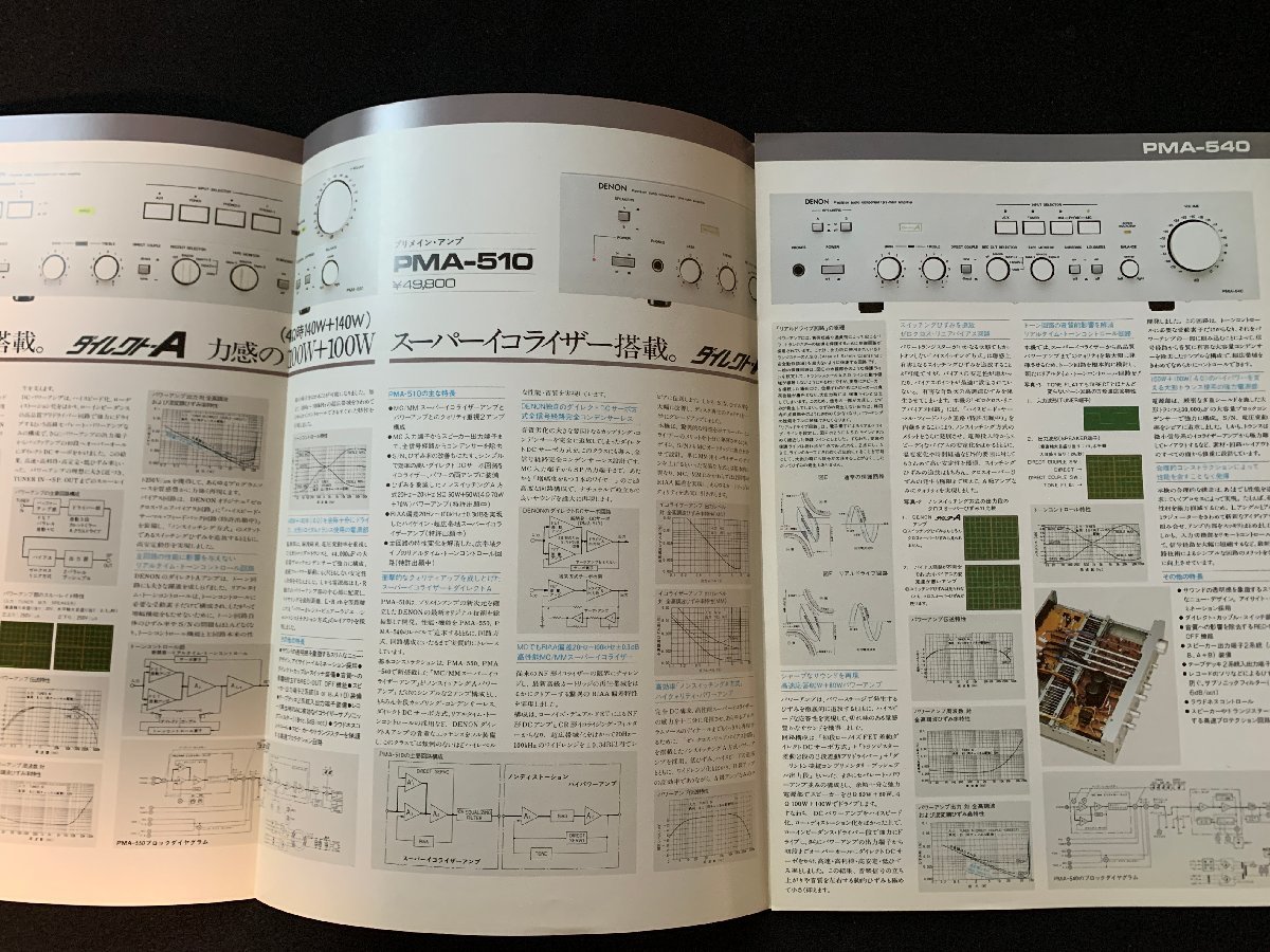 V catalog DENON pre-main amplifier PMA-550 Showa era 55 year 10 month presently 