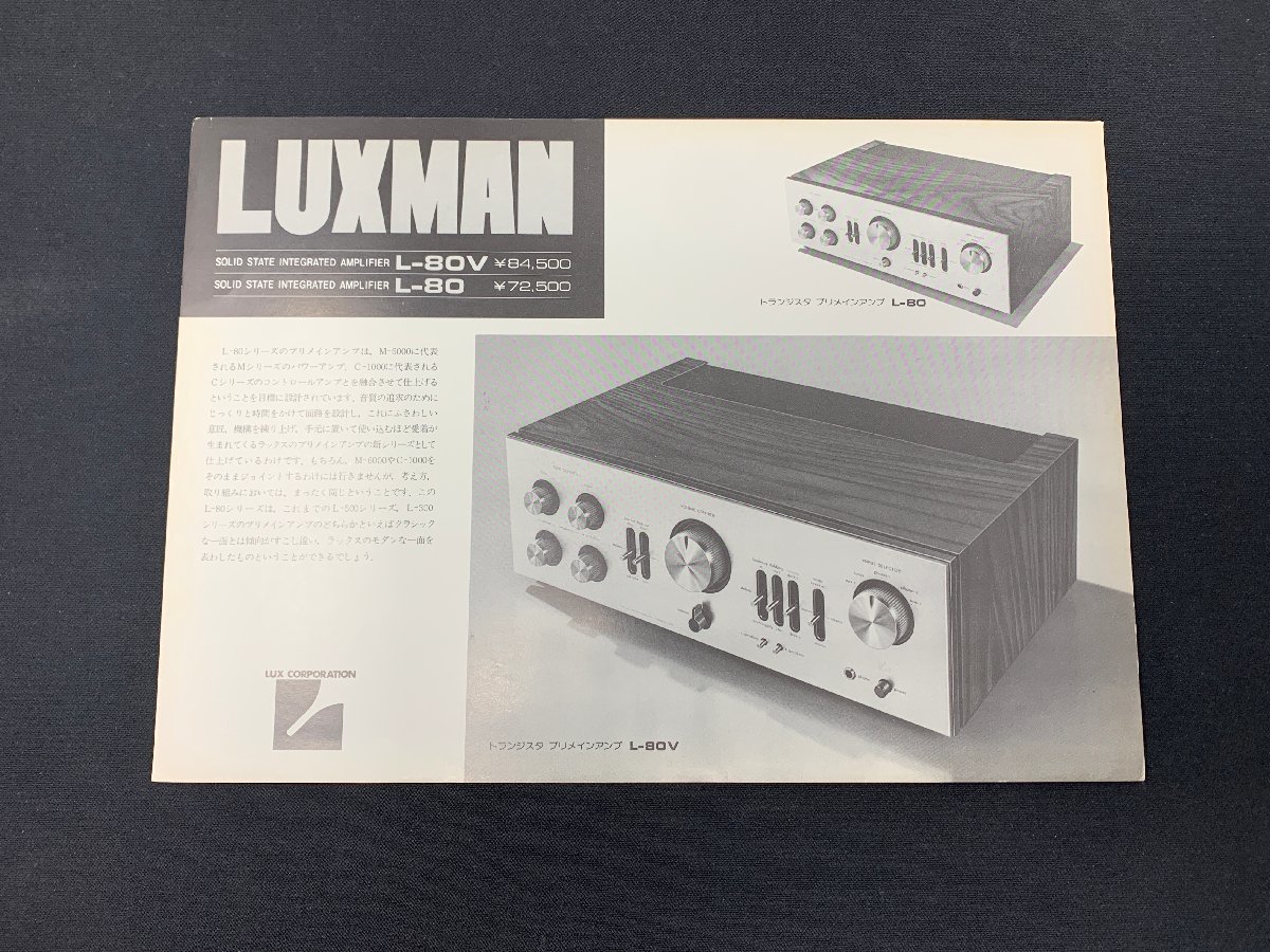 V catalog LUXMAN Lux amplifier L-80V