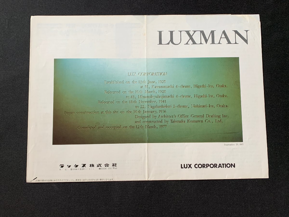 ▼カタログ LUXMAN ラックス MCカートリッジ展望_画像1