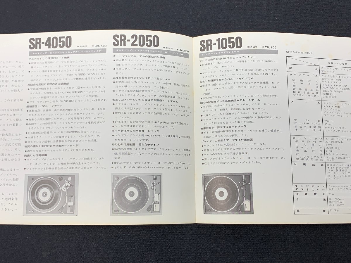 V catalog SANSUI Sansui landscape turntable SR SERIES SR-4050 green 