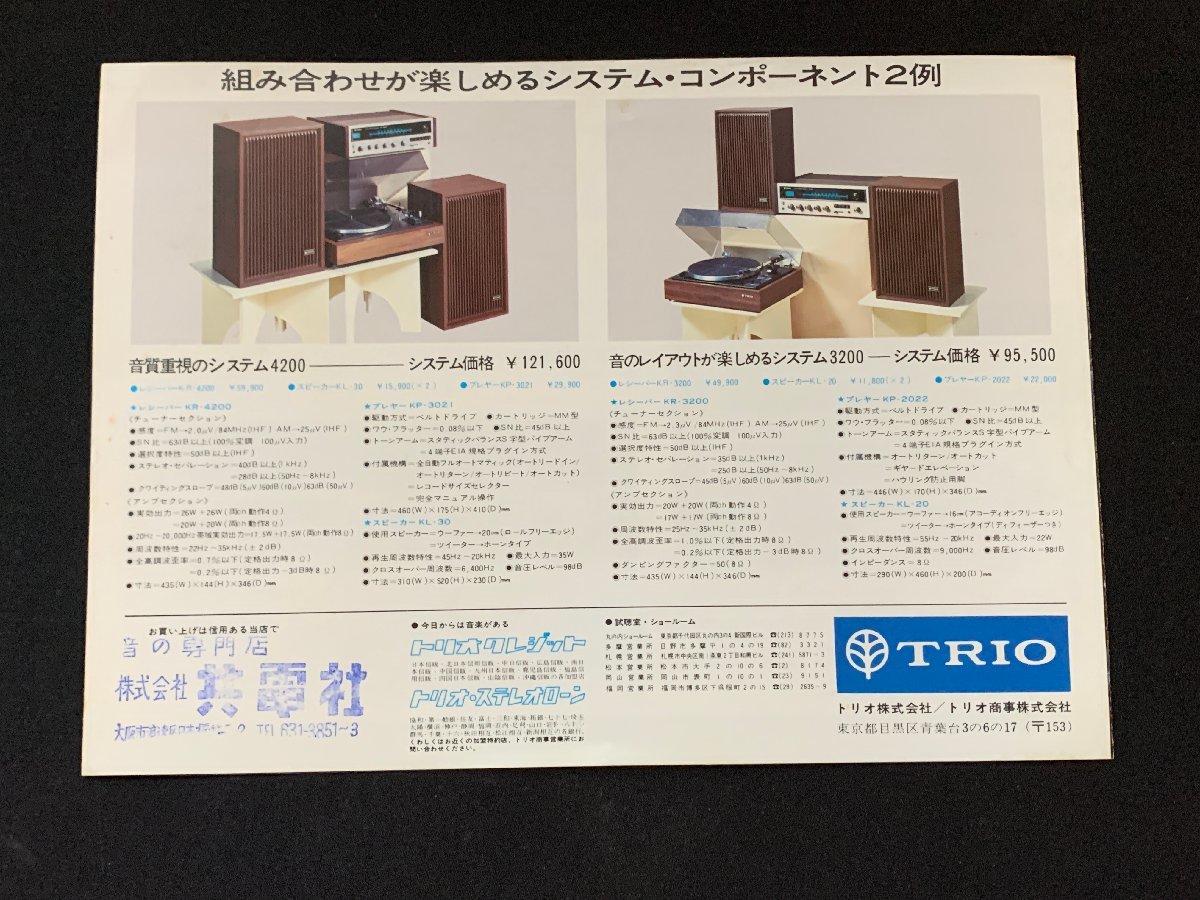 ▼カタログ TRIO トリオ チューナーKR-4200_画像2