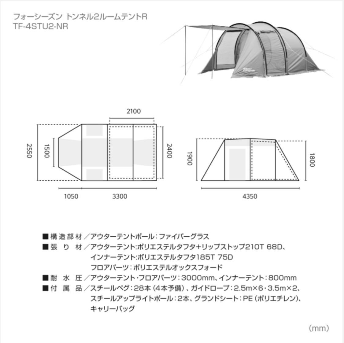 【新品送料込み】テントファクトリー ☆4シーズントンネル 2ルームテント