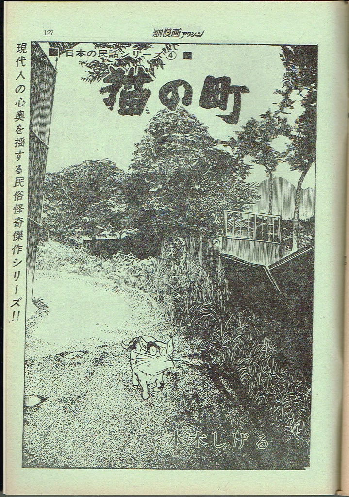 【ジャンク品】週刊漫画アクション　第13号　1967年第14号　石森章太郎　モンキー・パンチ　水木しげる　あすなひろし　ケン・月影_画像3