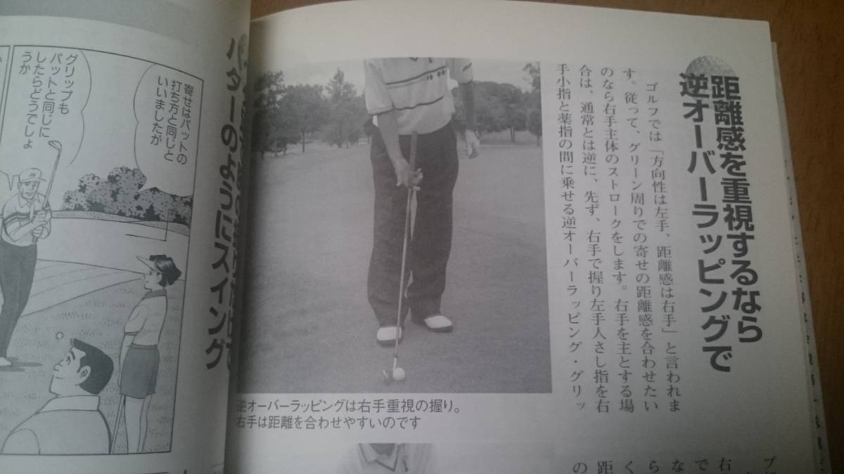 ★松井功のゴルフ新理論 報知新聞社★Golf New Method_画像3