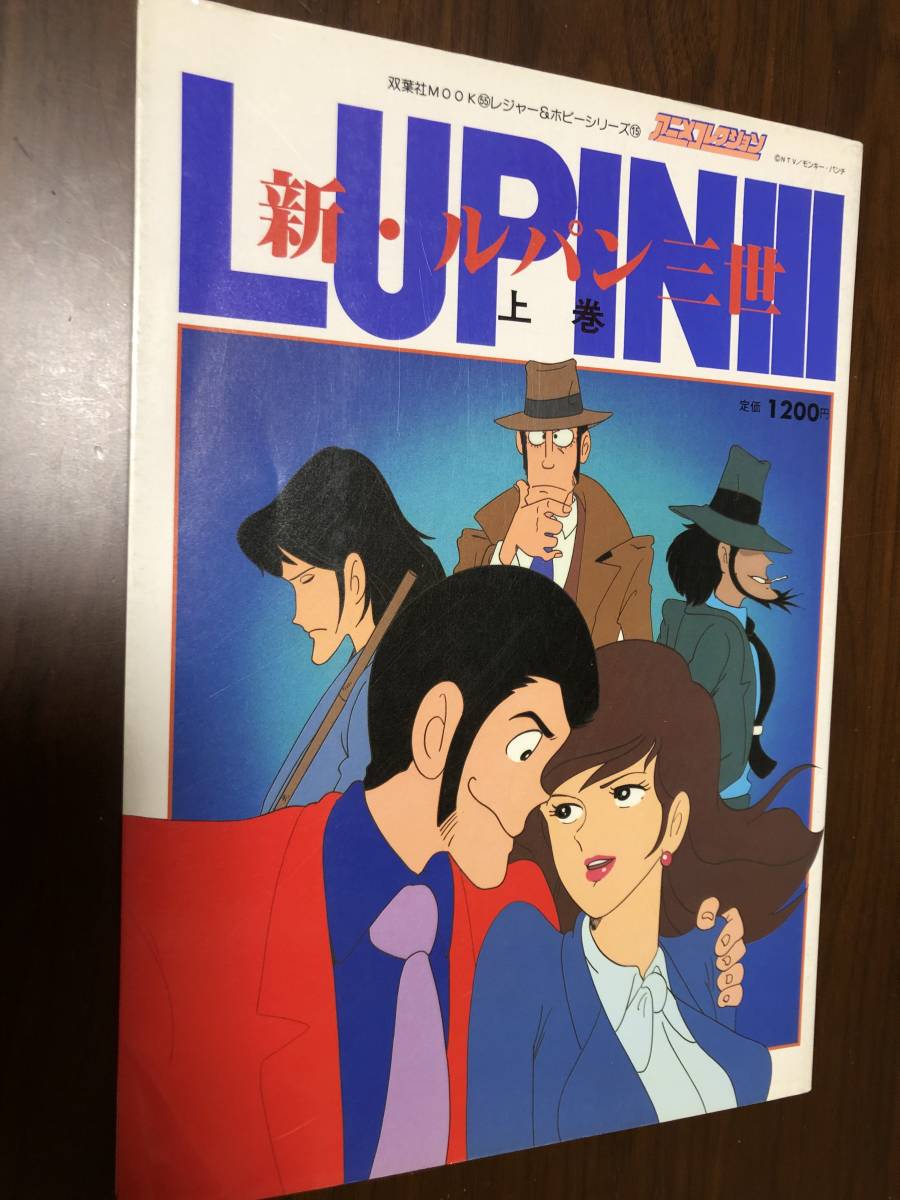 . лист фирма аниме коллекция новый Lupin III сверху шт Jigen Daisuke Mine Fujiko 